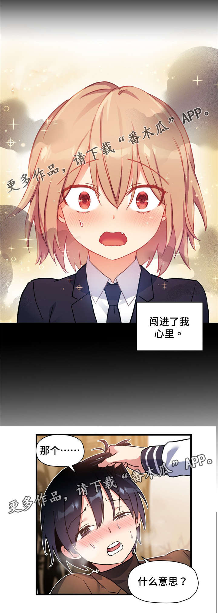 第64章：我喜欢上你了3