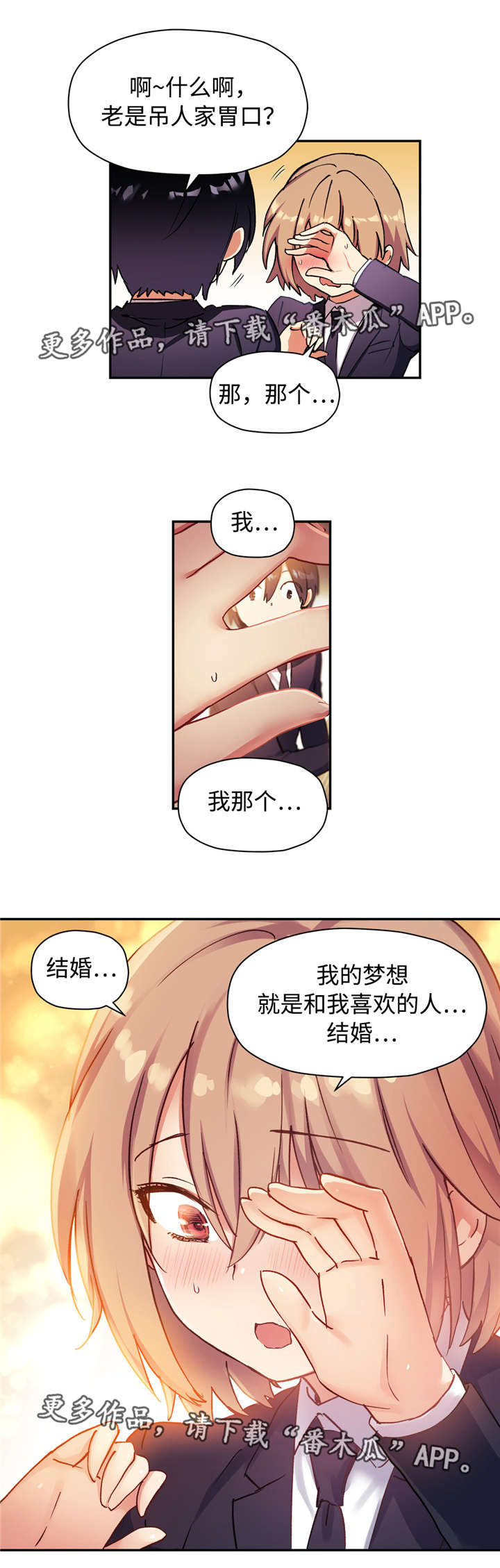 第42章：你的梦想是什么？9