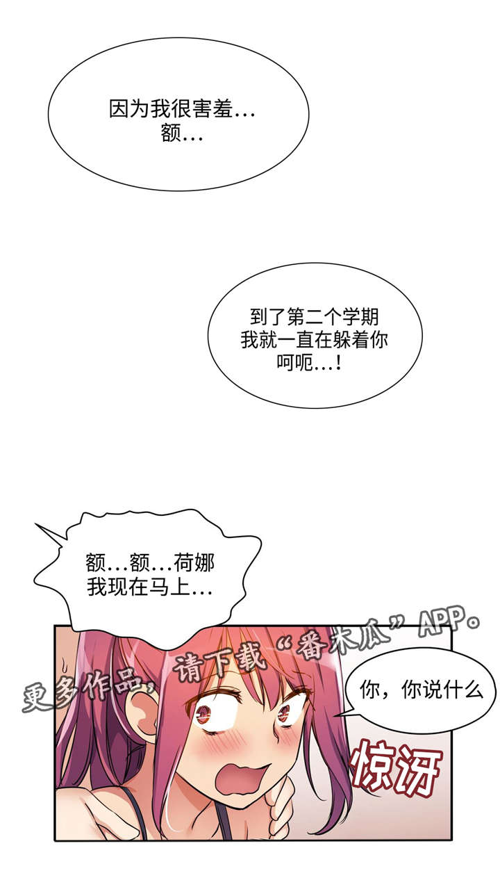 第8章：其实是在偷看你12