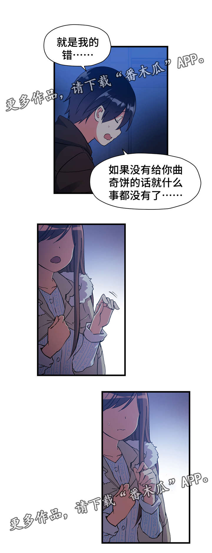 第55章：我真正想要的2