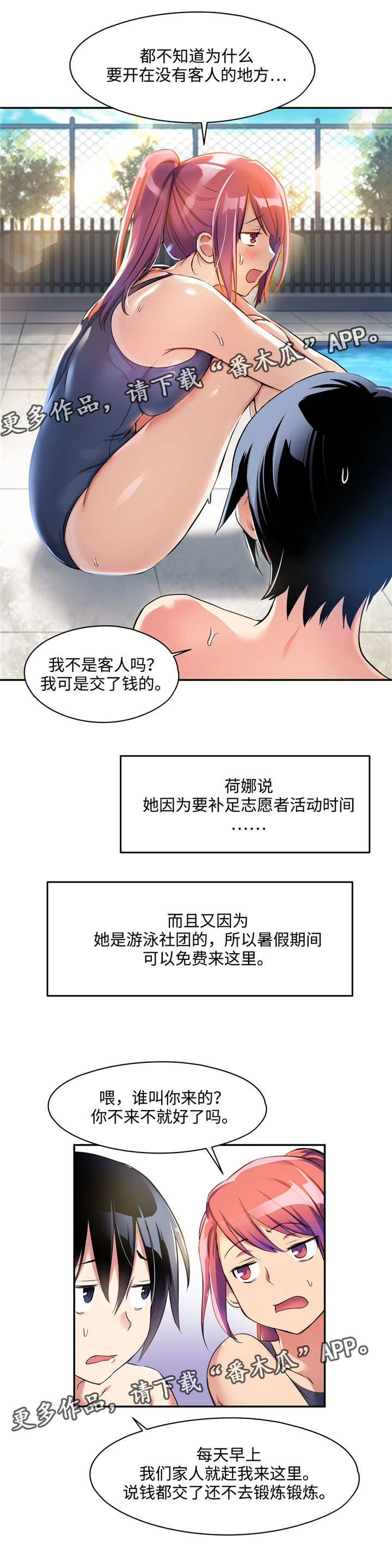 第5章：学游泳6