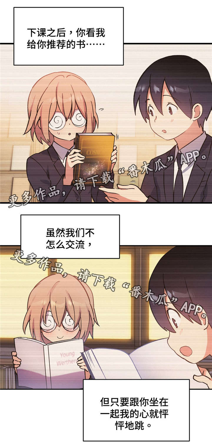 第64章：我喜欢上你了5