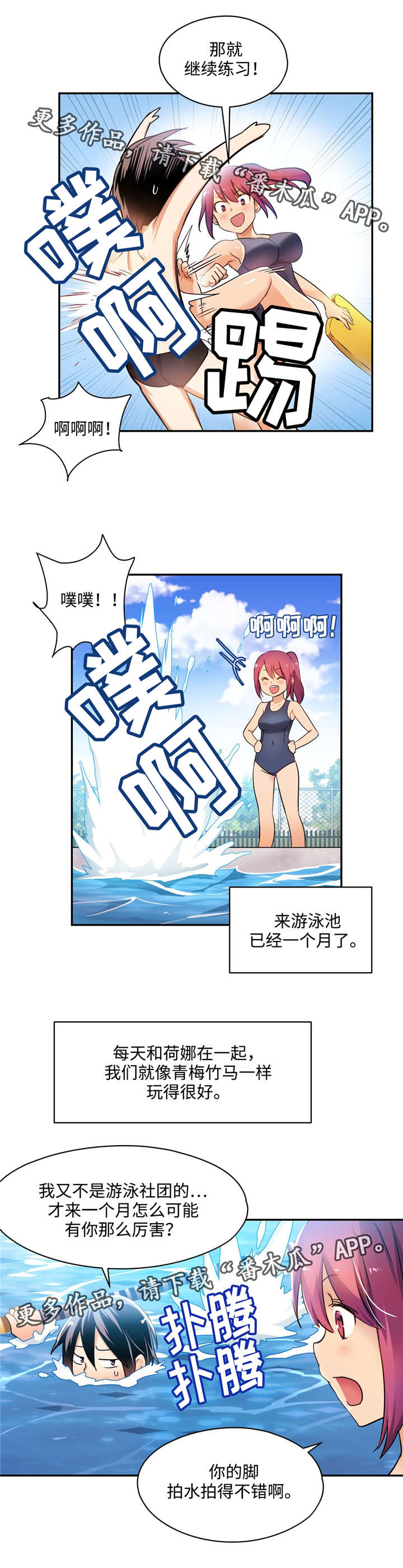 第6章：慢慢被吸引10