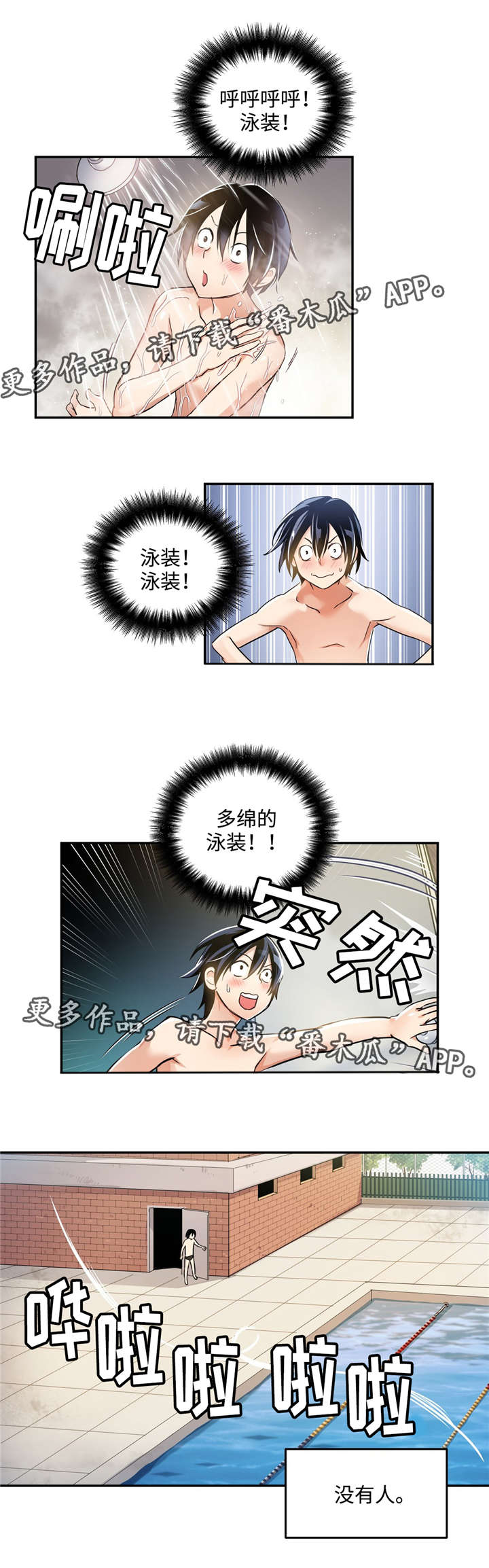 第5章：学游泳1