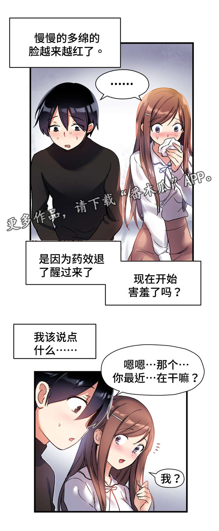 第52章：她很温柔的看着我3