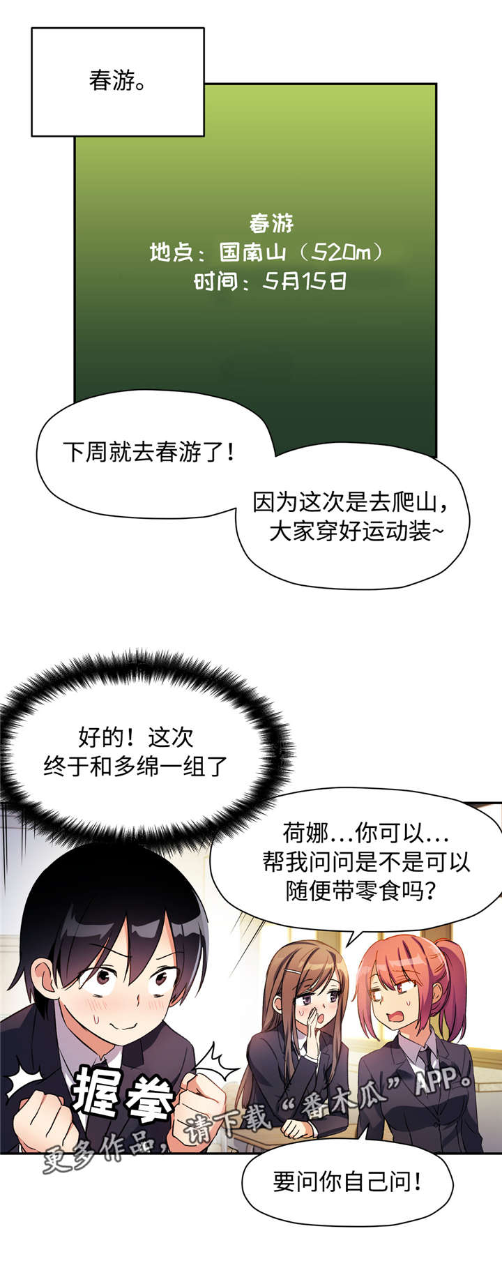 第33章：春游9