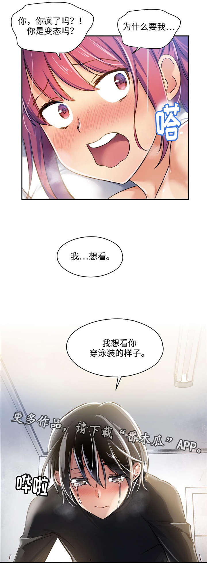 第8章：其实是在偷看你1