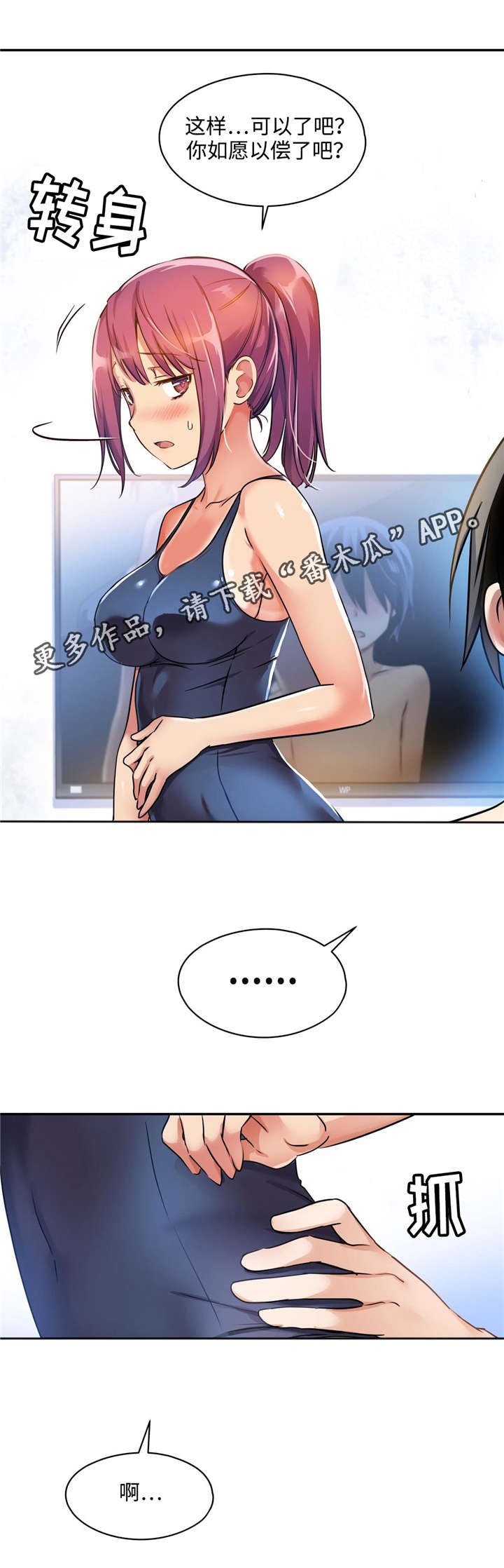 第8章：其实是在偷看你6