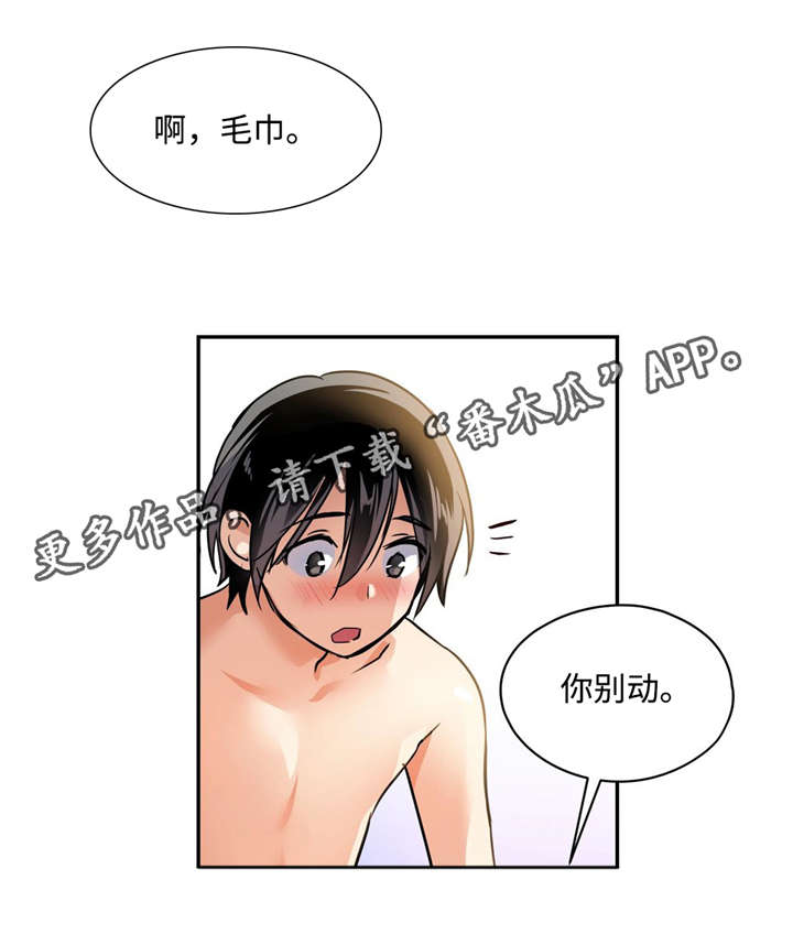 第8章：其实是在偷看你16