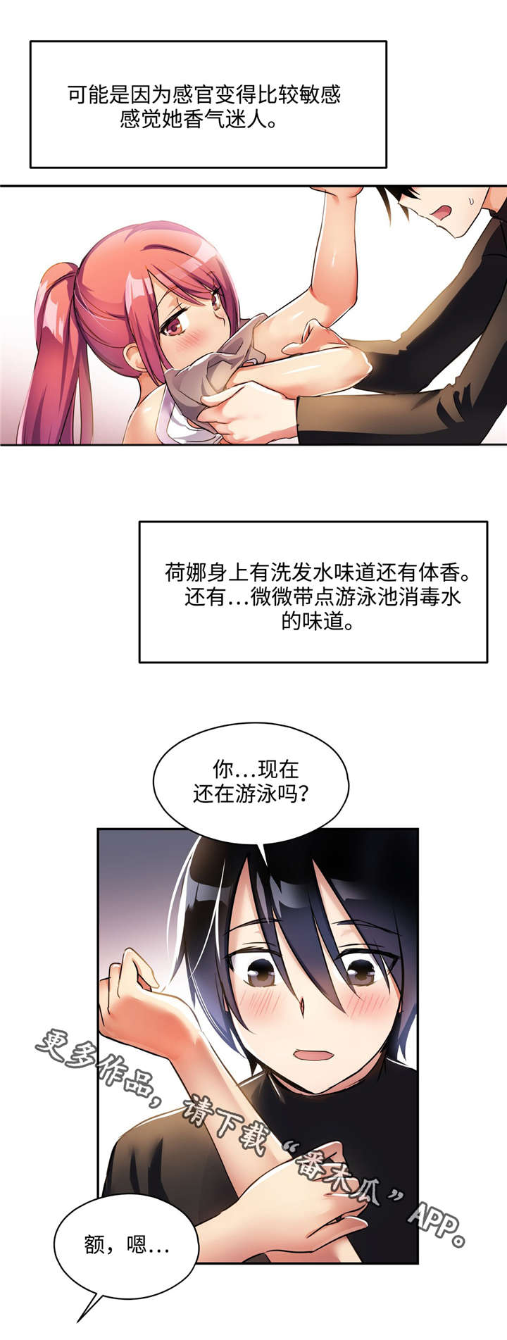 第6章：慢慢被吸引1