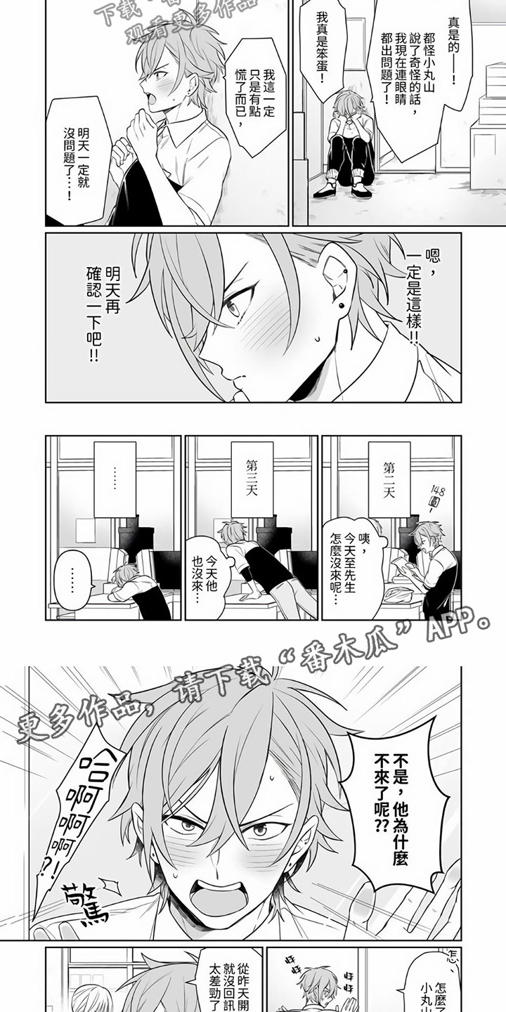 第5章：不会放你走5