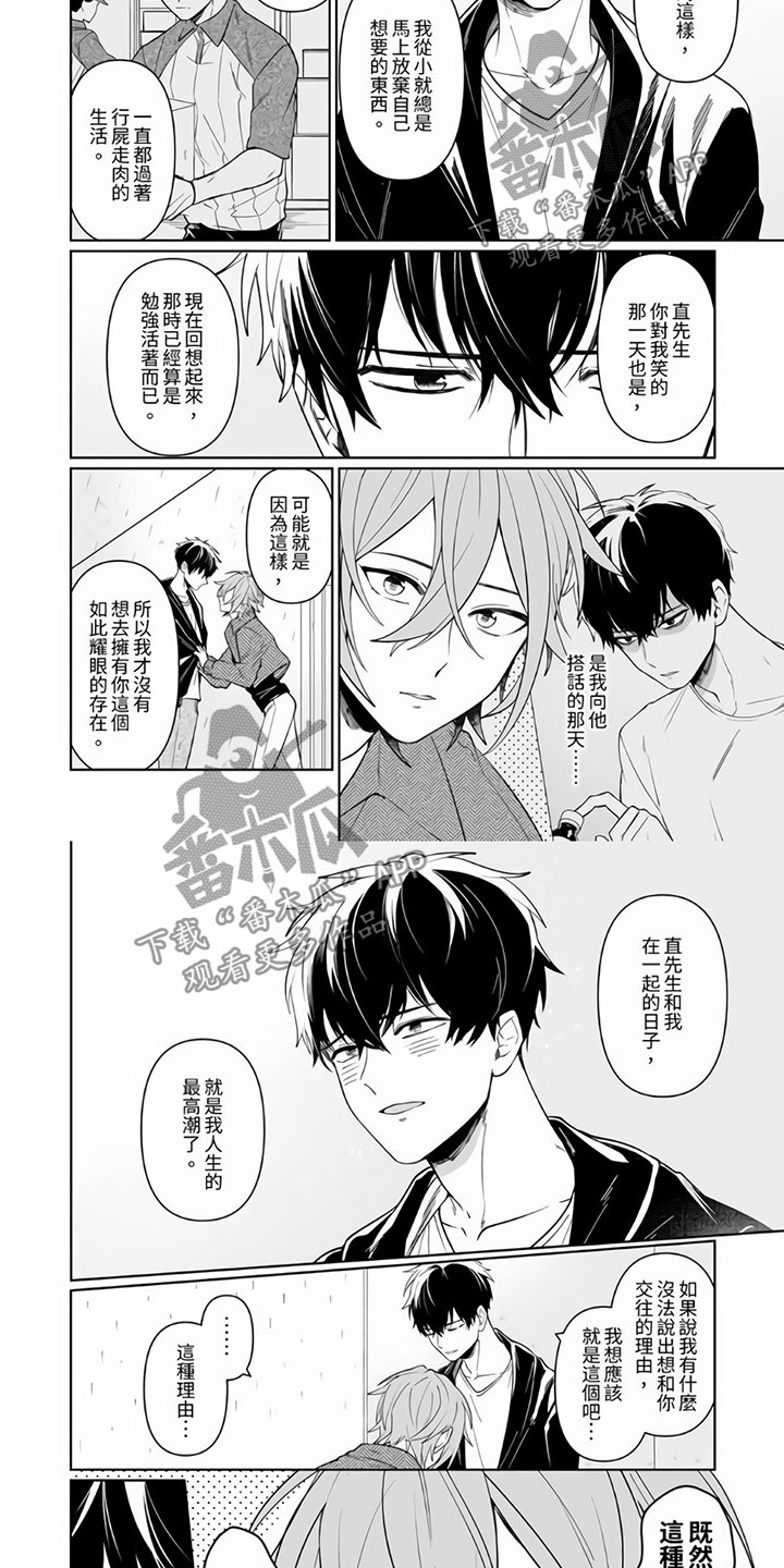 第11章：喜欢上你3