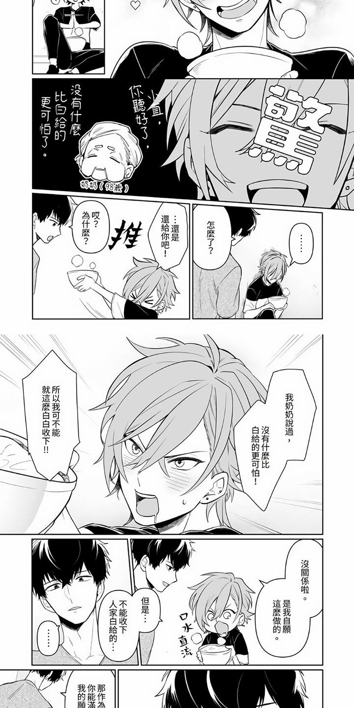 第1章：一见钟情8