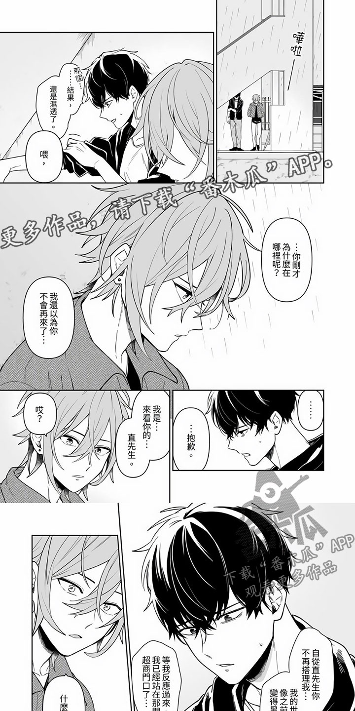 第11章：喜欢上你0