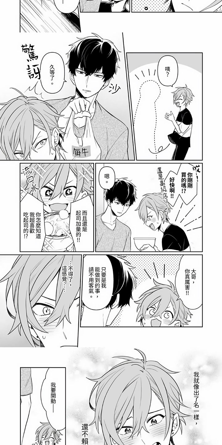 第1章：一见钟情7