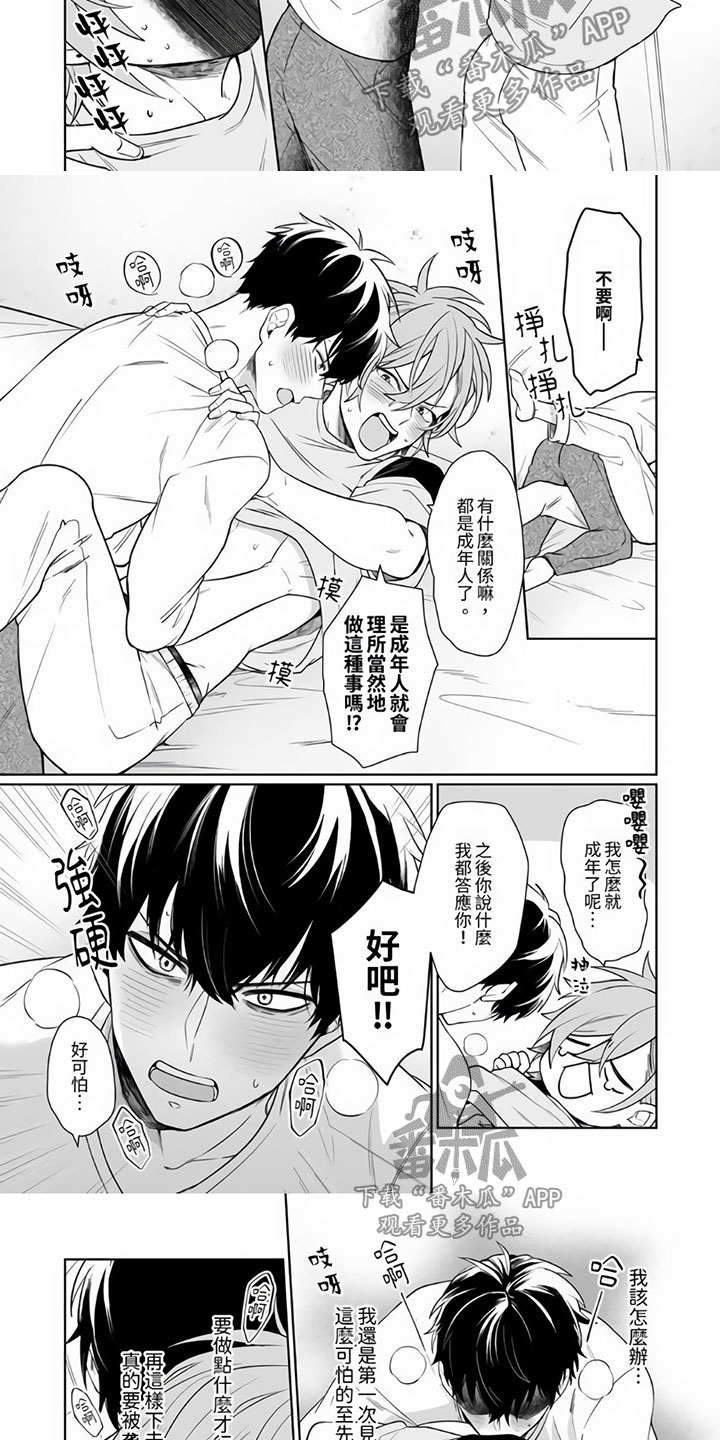 第6章：魂牵梦绕2