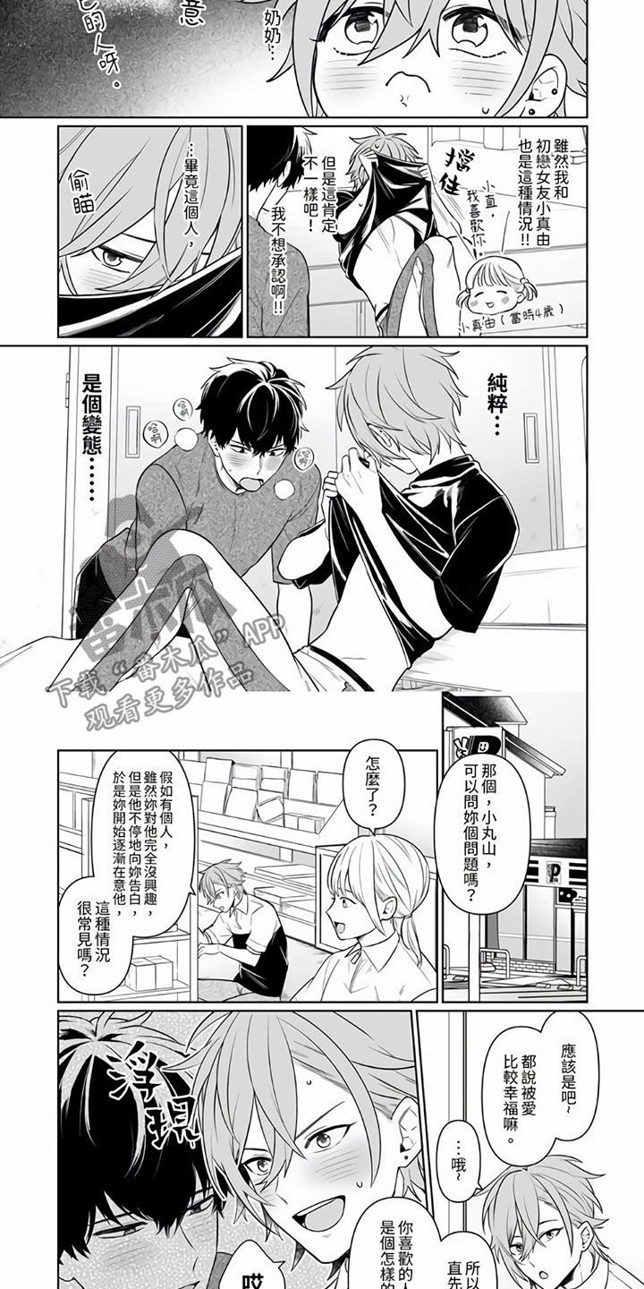 第5章：不会放你走3