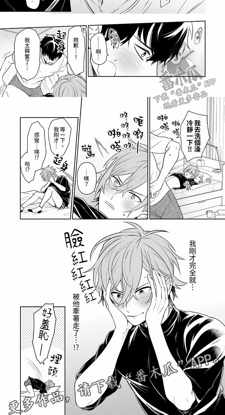 第4章：被牵着走了6