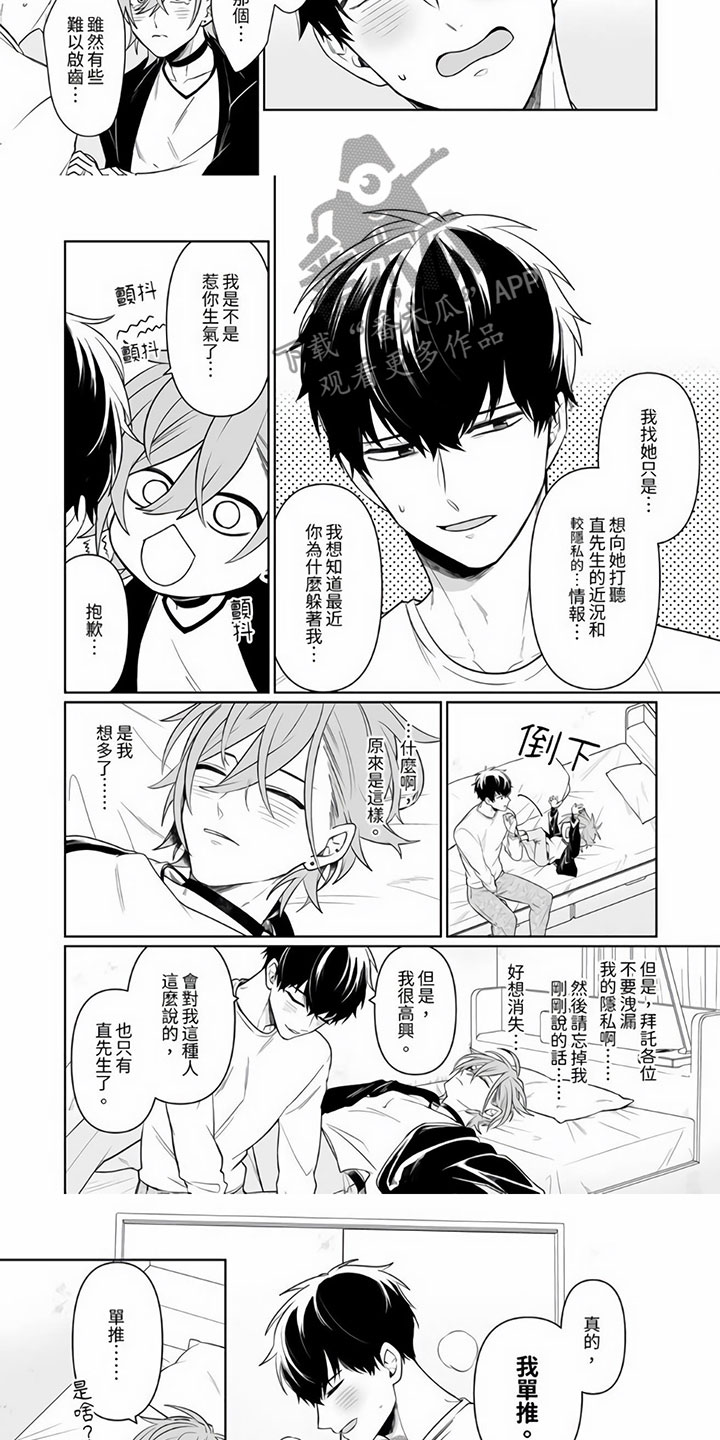 第8章：只给我看2