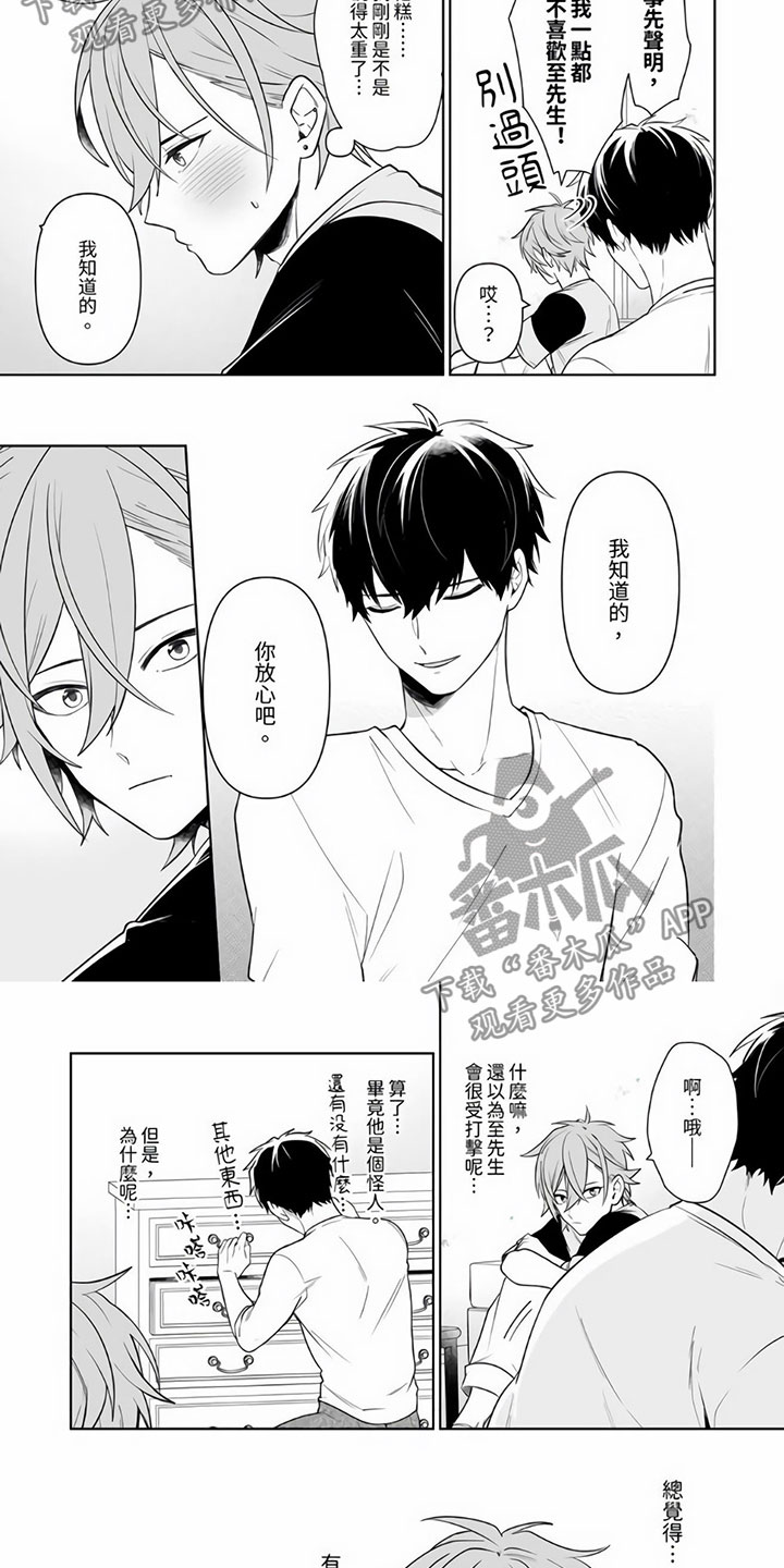 第6章：魂牵梦绕5
