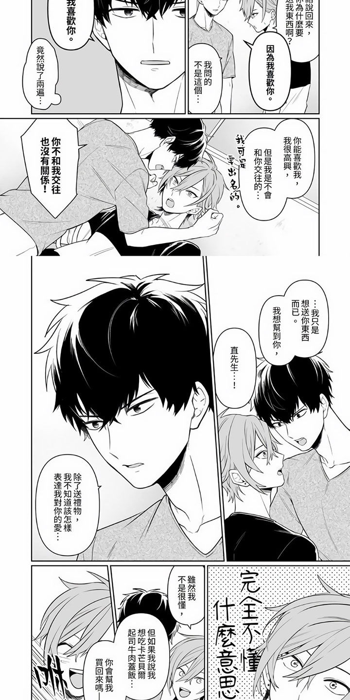 第1章：一见钟情6
