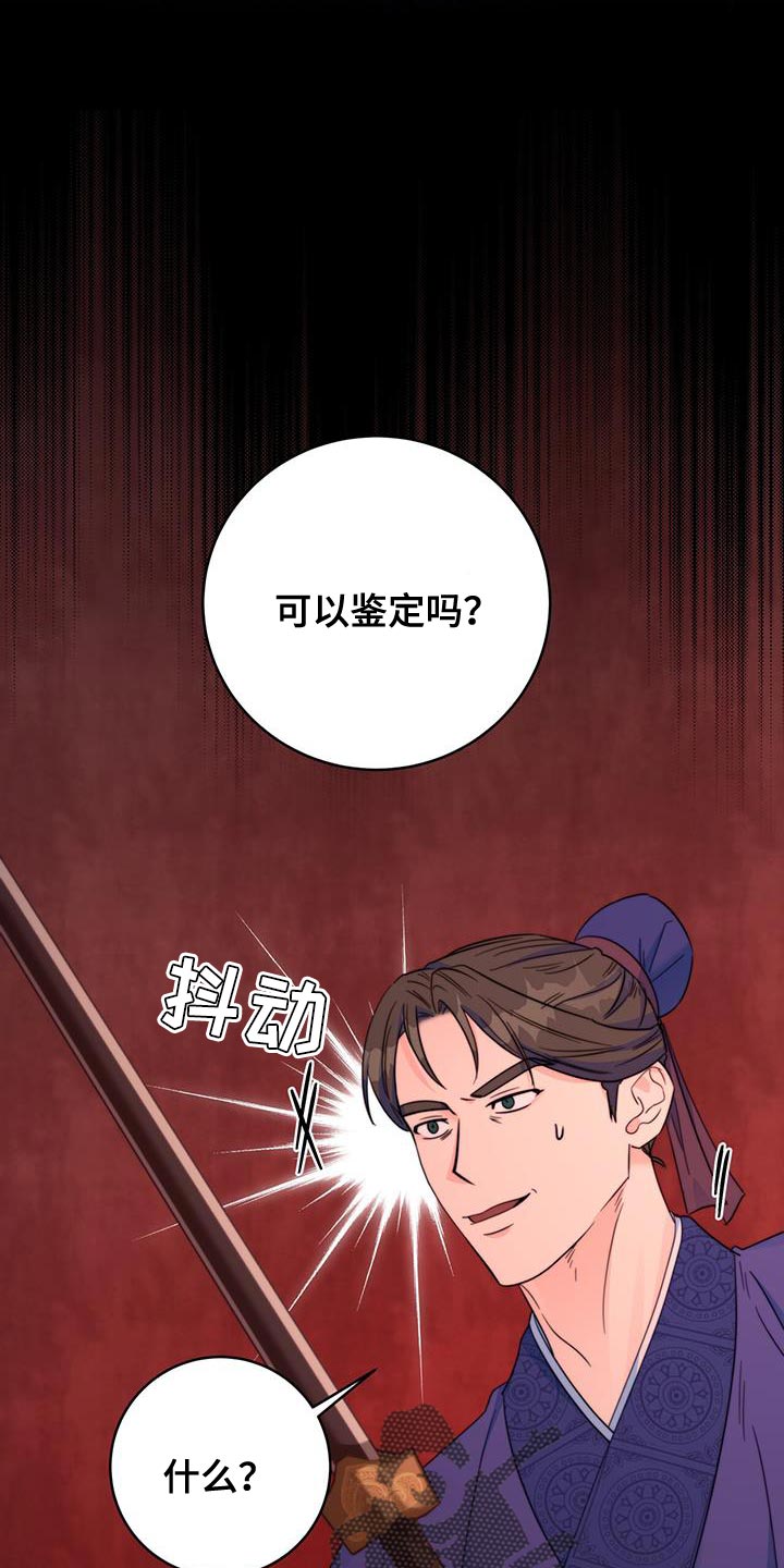 第39章：鉴定7