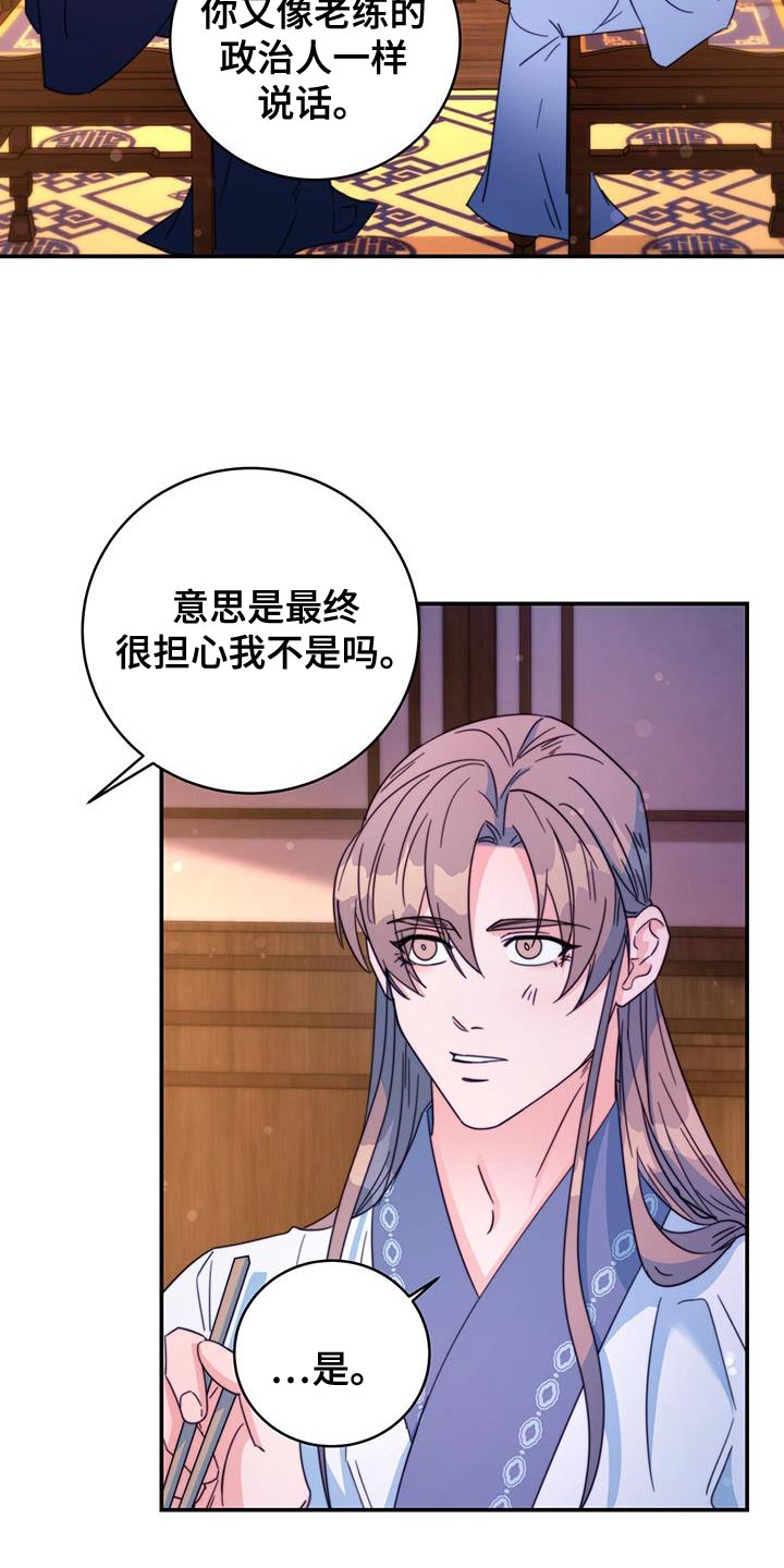 第50章：想不想登上皇位7
