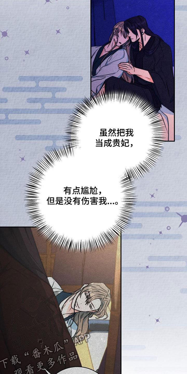 第29章：污蔑3