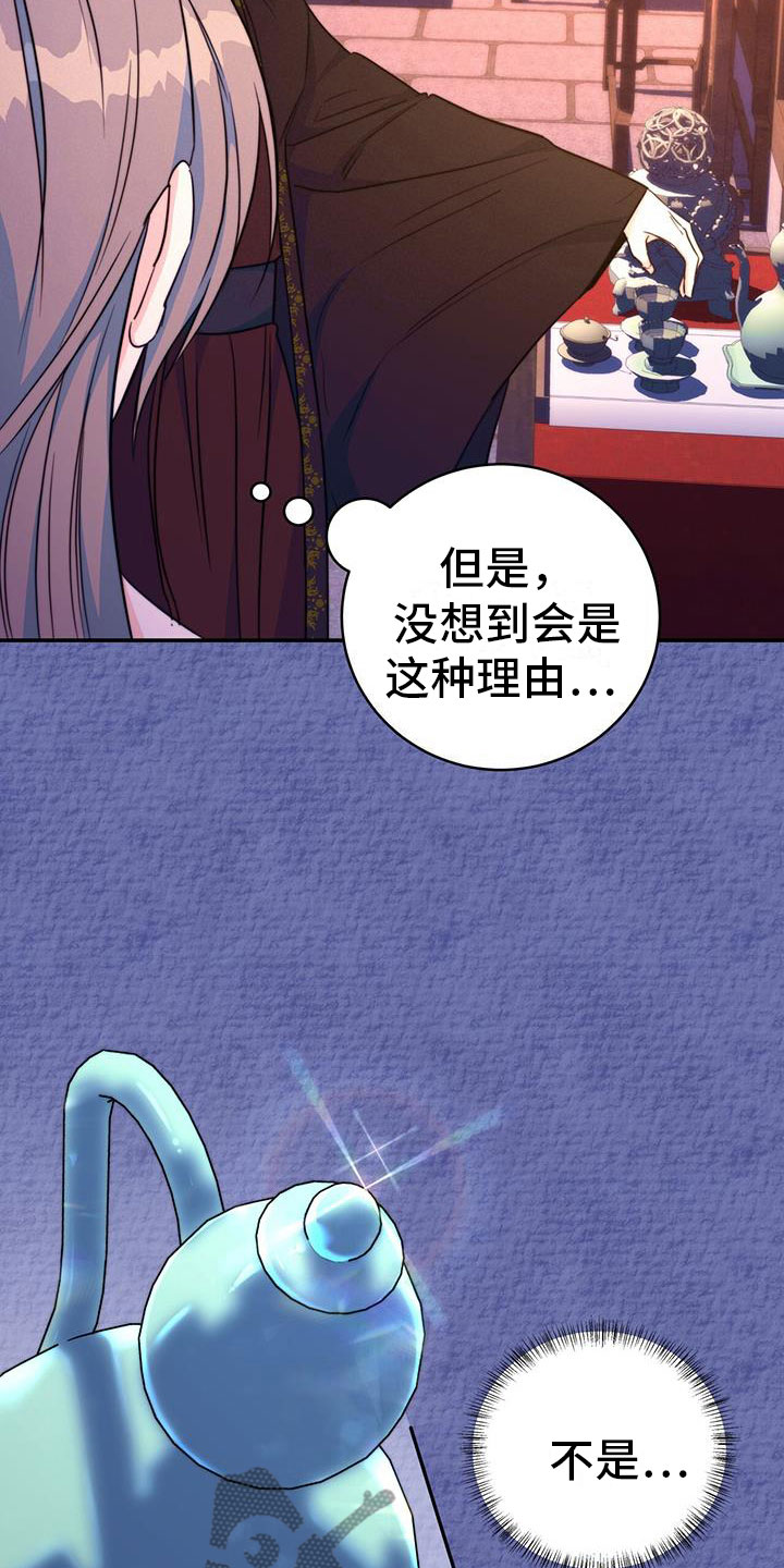 第17章：顺你意16
