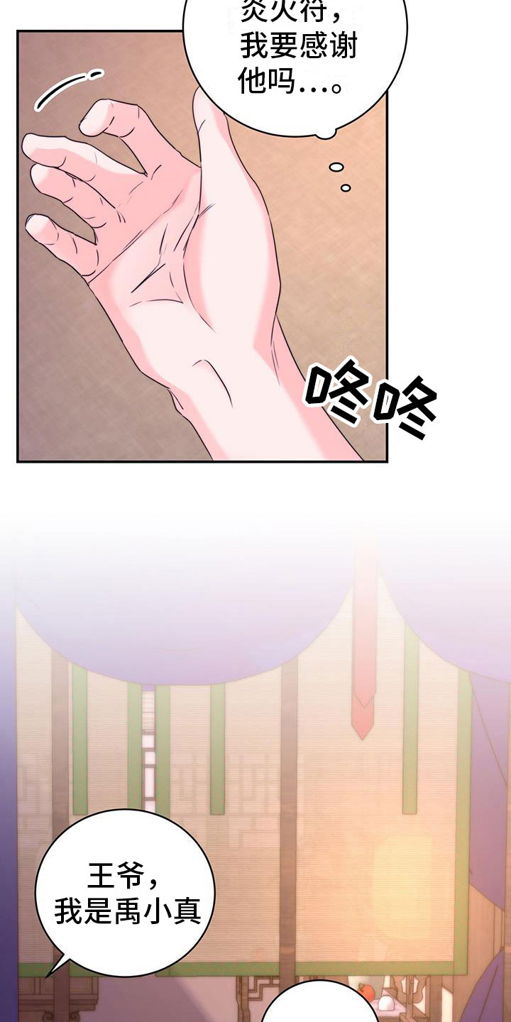 第16章：合欢酒17