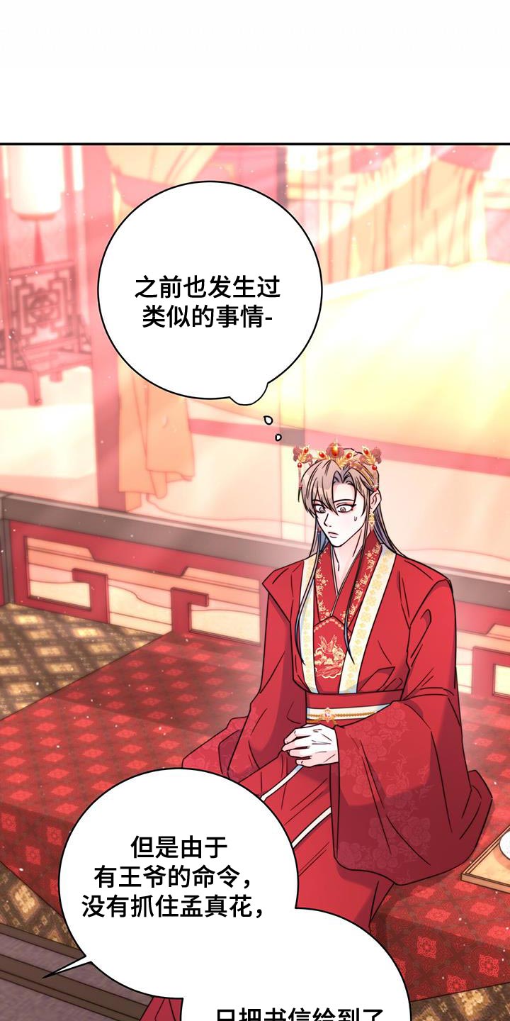第44章：藏着的书信19