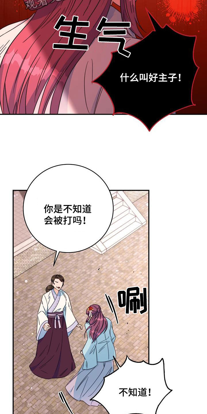 第30章：怀恨在心20