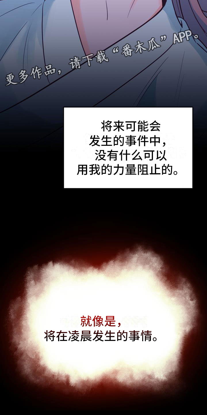 第5章：无法阻止30