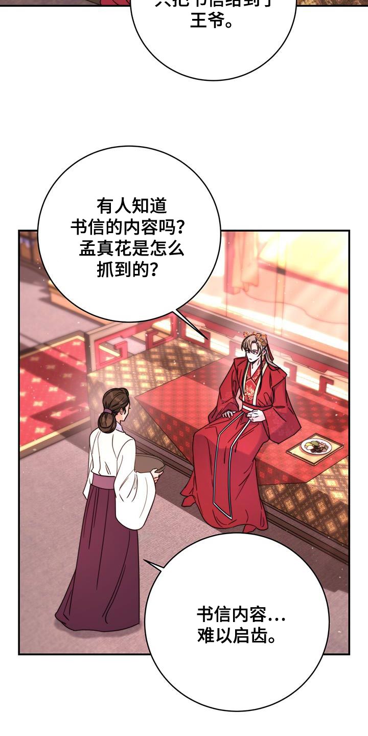第44章：藏着的书信20