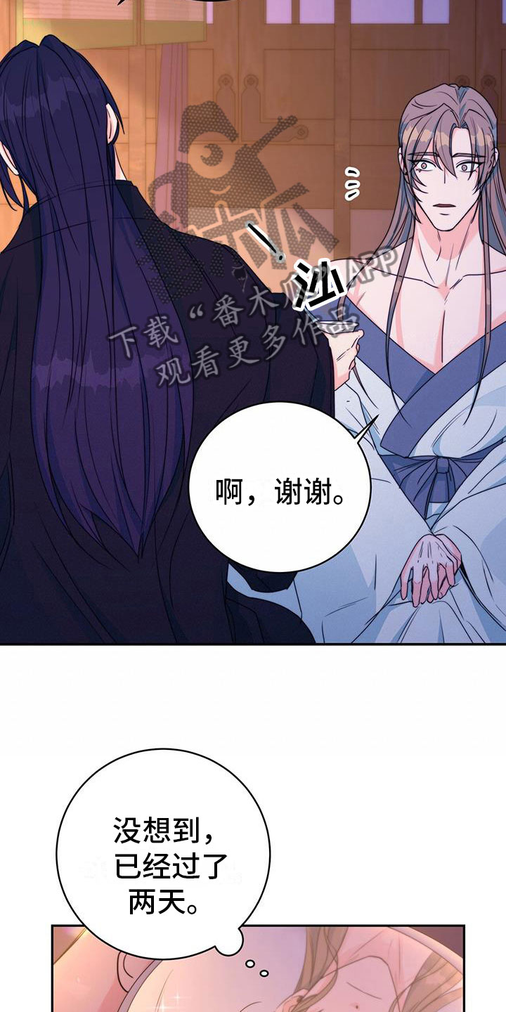 第16章：合欢酒21