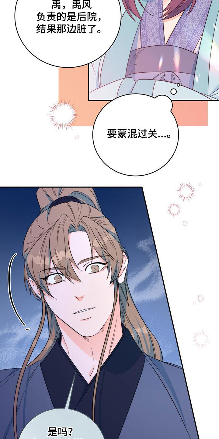 第29章：污蔑30