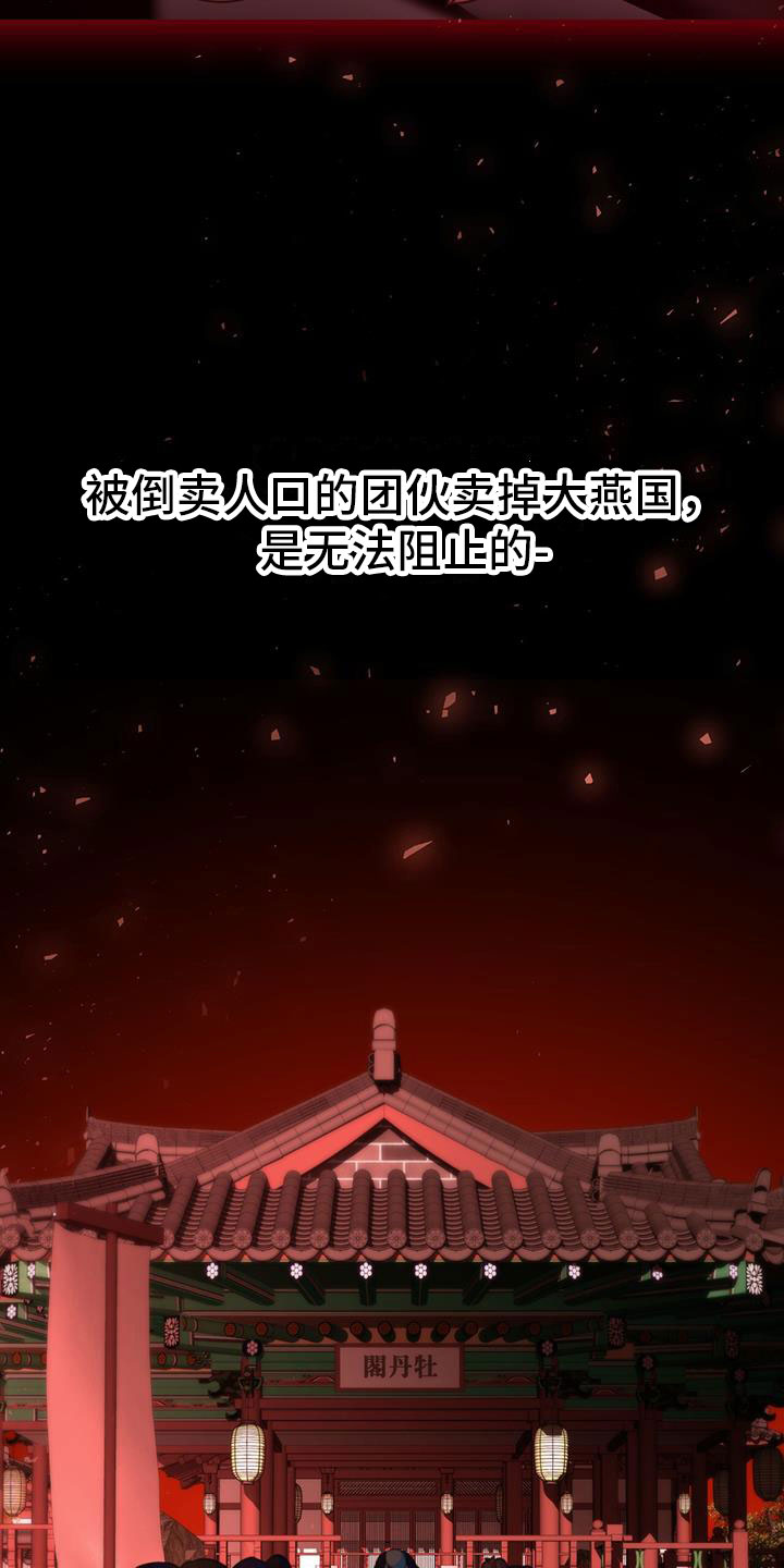 第6章：被拐卖21