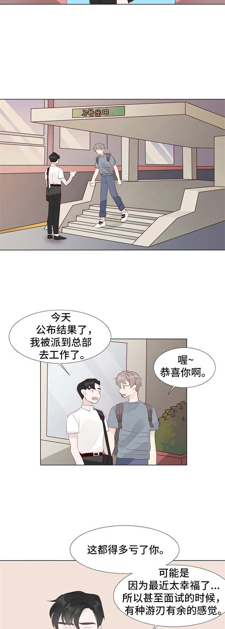 第10章：命运的安排（第一季完结）3