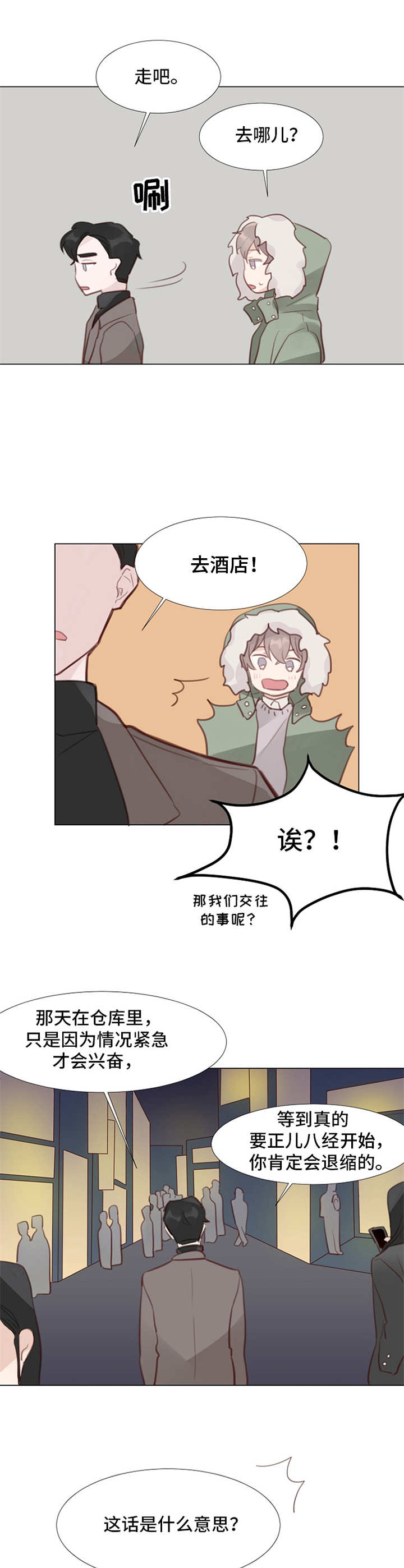 第8章：冷漠4
