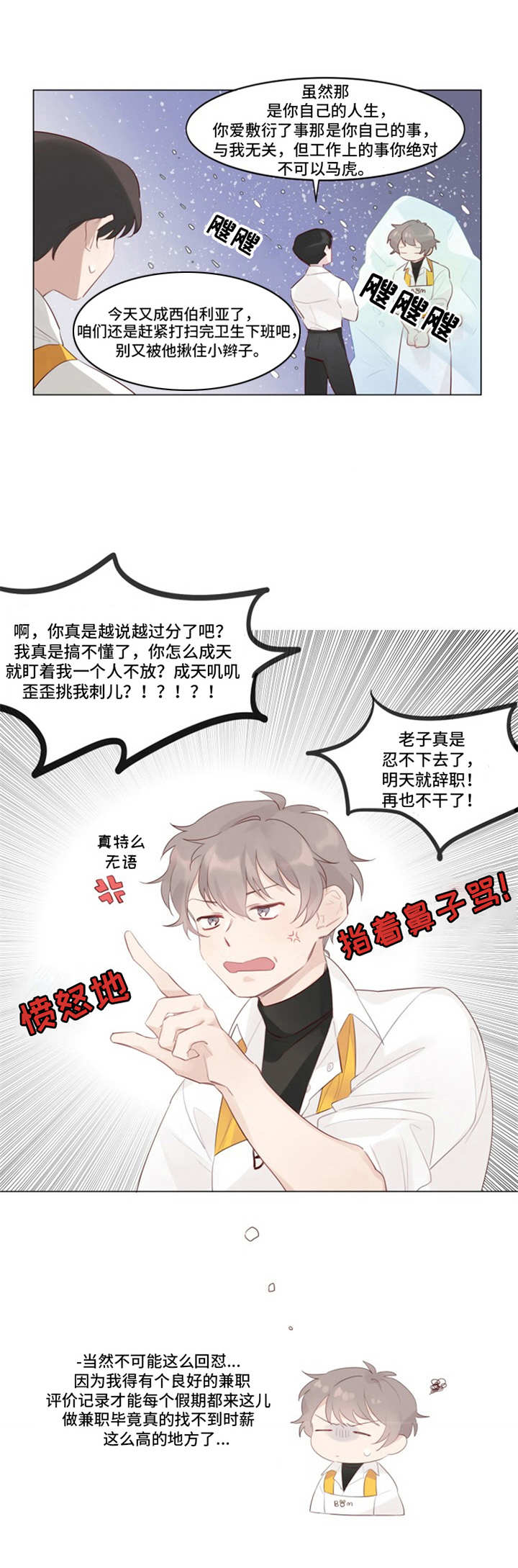 第1章：冰块男5