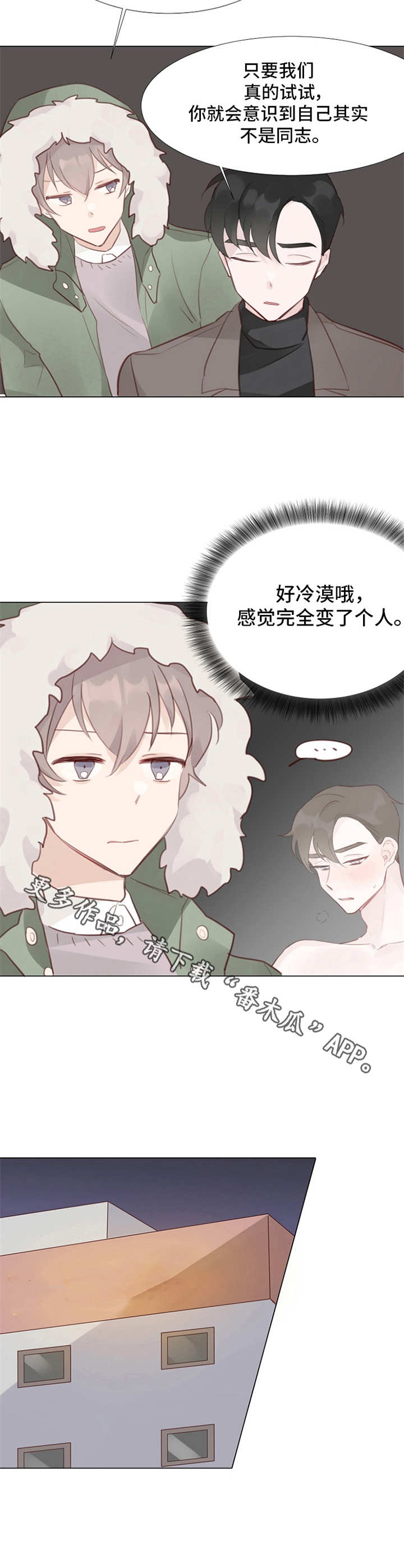 第8章：冷漠5