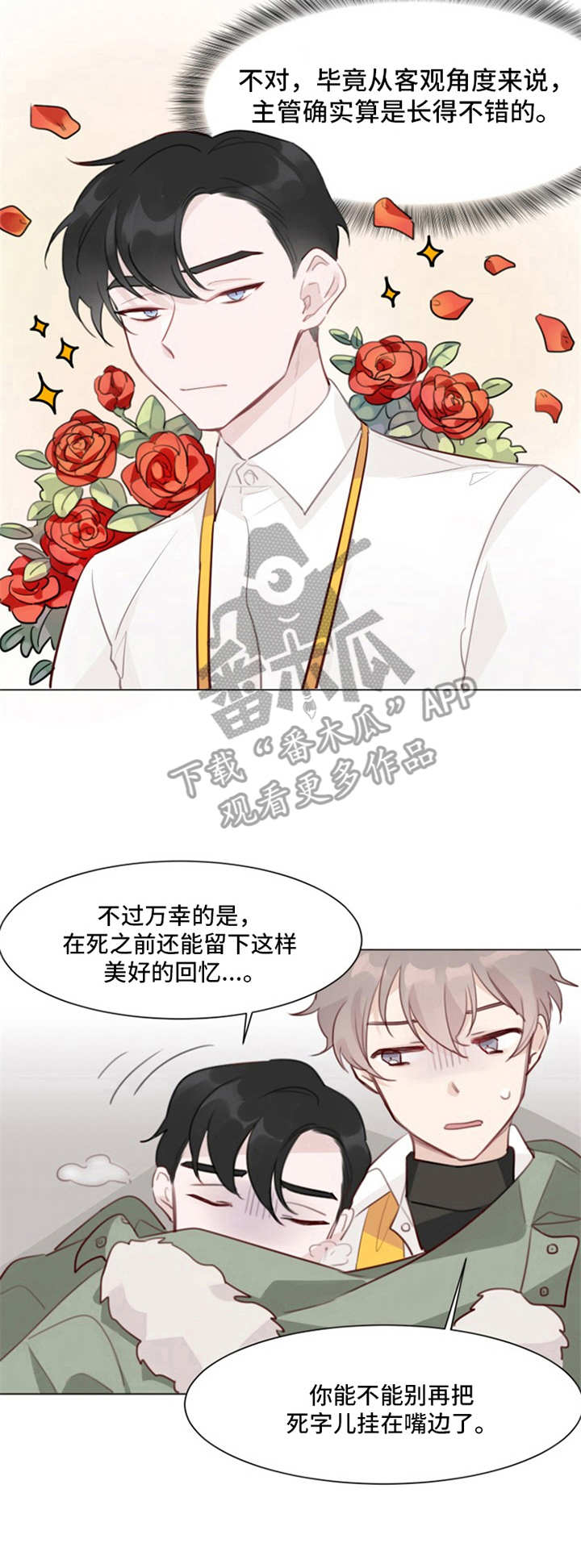 第4章：取暖1