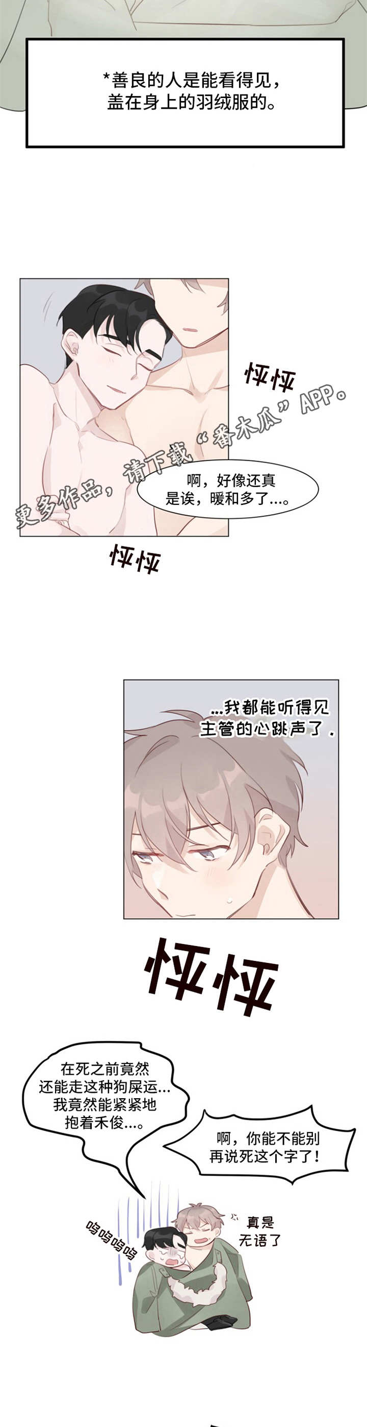 第4章：取暖5