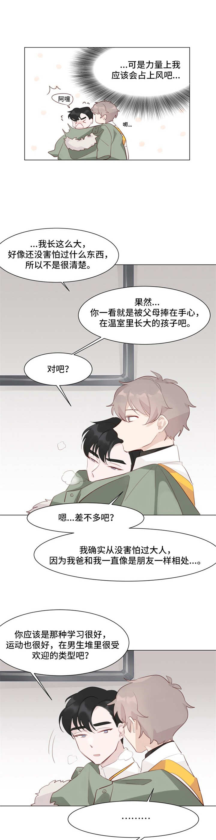 第3章：凑近点7