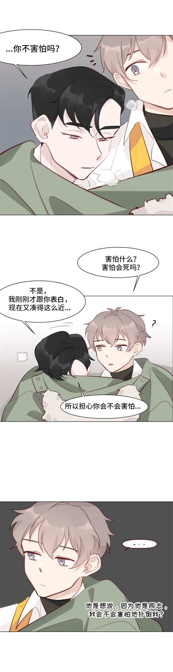 第3章：凑近点6