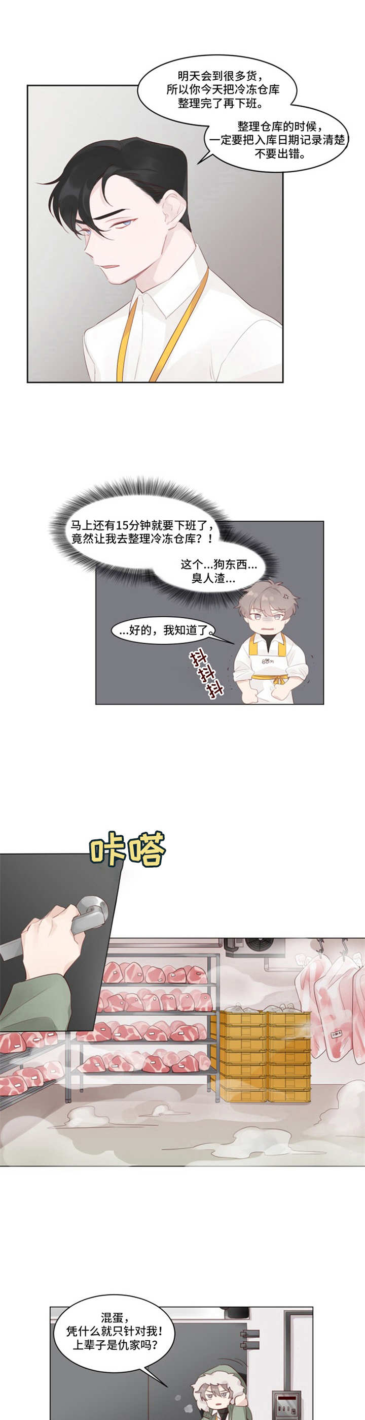第1章：冰块男6