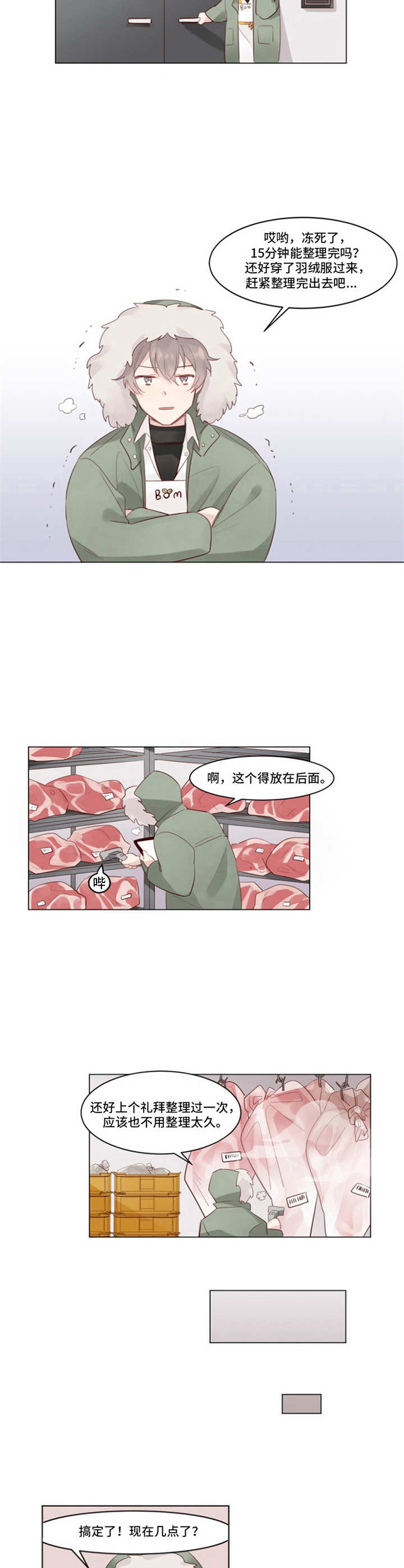 第1章：冰块男7