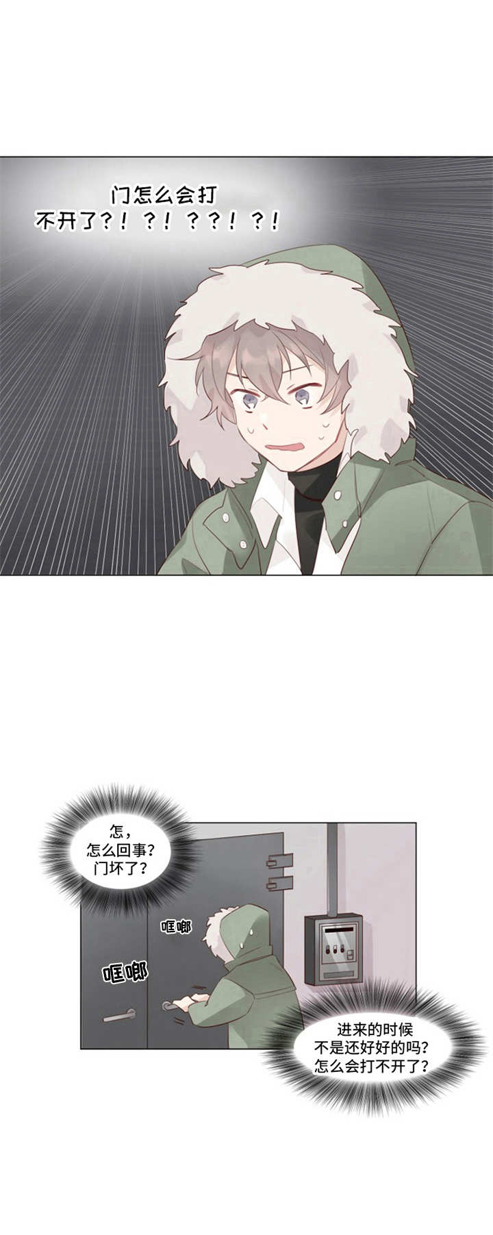 第1章：冰块男9