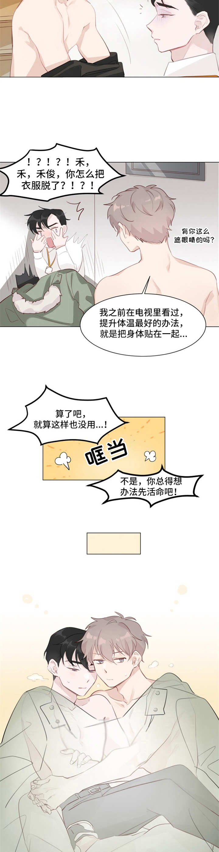 第4章：取暖4