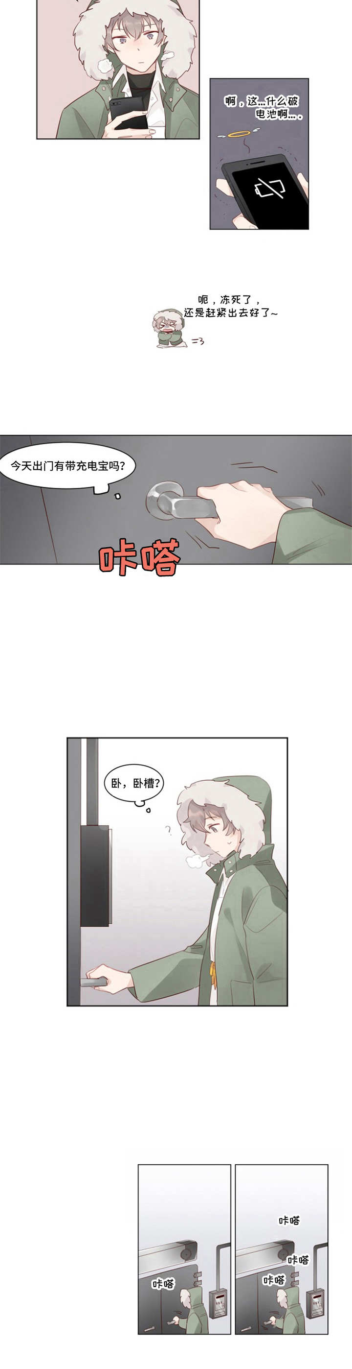 第1章：冰块男8